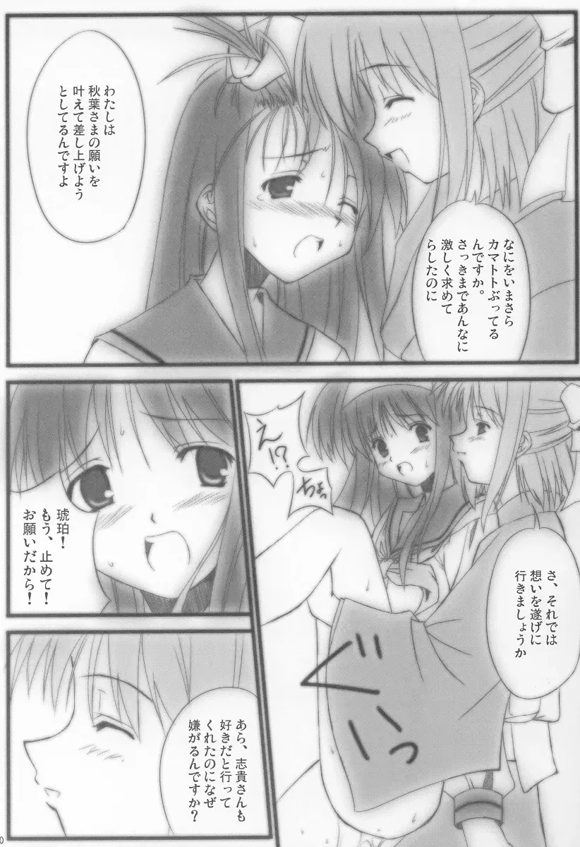 [Nasake Muyou] Garasu no Tsuki Fhentai - Page 19