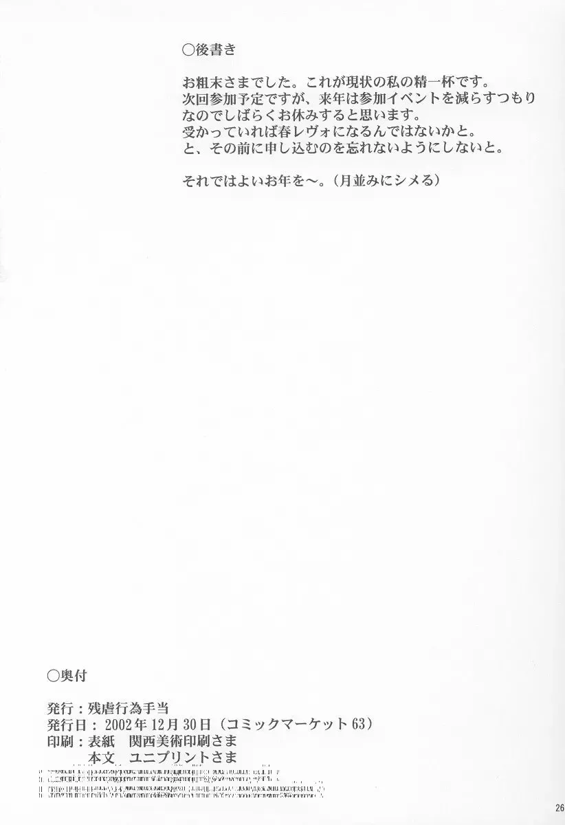 [Nasake Muyou] Garasu no Tsuki Fhentai - Page 25