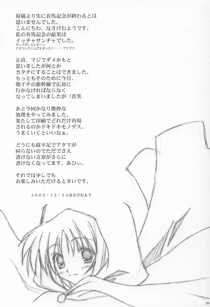 [Nasake Muyou] Garasu no Tsuki Fhentai - Page 3