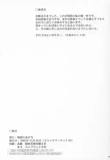 [Nasake Muyou] Garasu no Tsuki Fhentai - Page 25