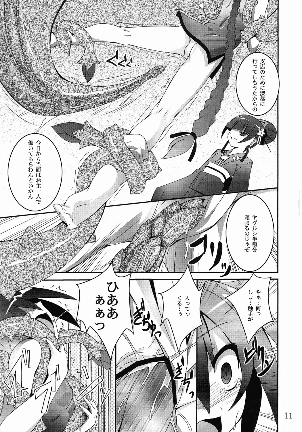 [Fumihiro] Discount ticket Fhentai - Page 10