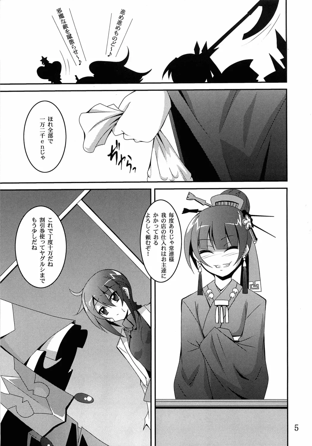 [Fumihiro] Discount ticket Fhentai - Page 4