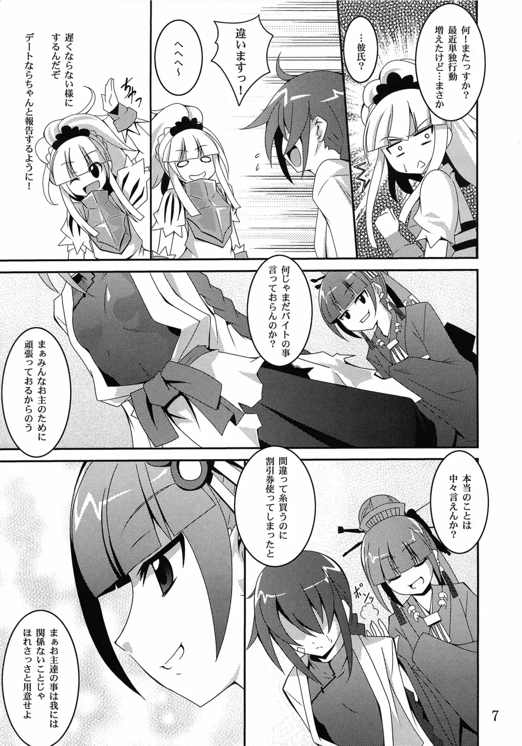 [Fumihiro] Discount ticket Fhentai - Page 6