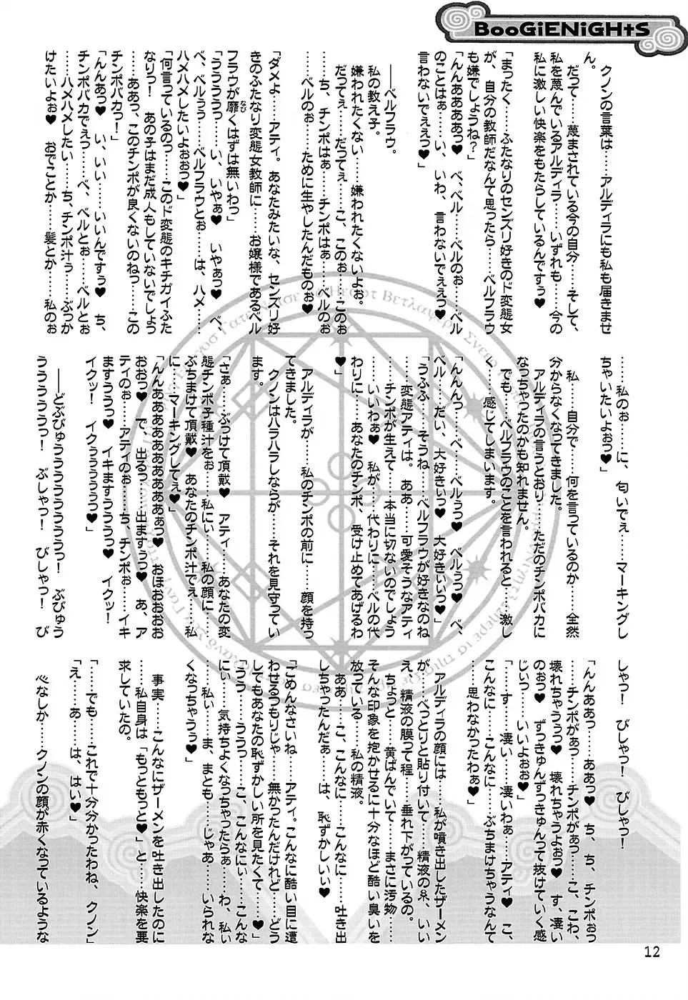[Misakura Nankotsu - Mutou Rei] BooGiE NiGHts Fhentai - Page 11