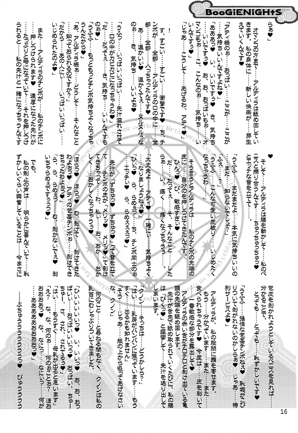 [Misakura Nankotsu - Mutou Rei] BooGiE NiGHts Fhentai - Page 15