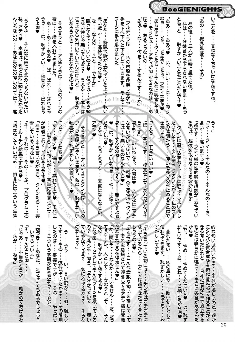[Misakura Nankotsu - Mutou Rei] BooGiE NiGHts Fhentai - Page 19