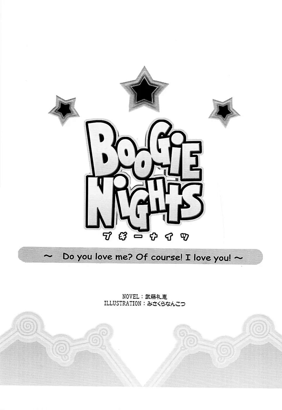 [Misakura Nankotsu - Mutou Rei] BooGiE NiGHts Fhentai - Page 2