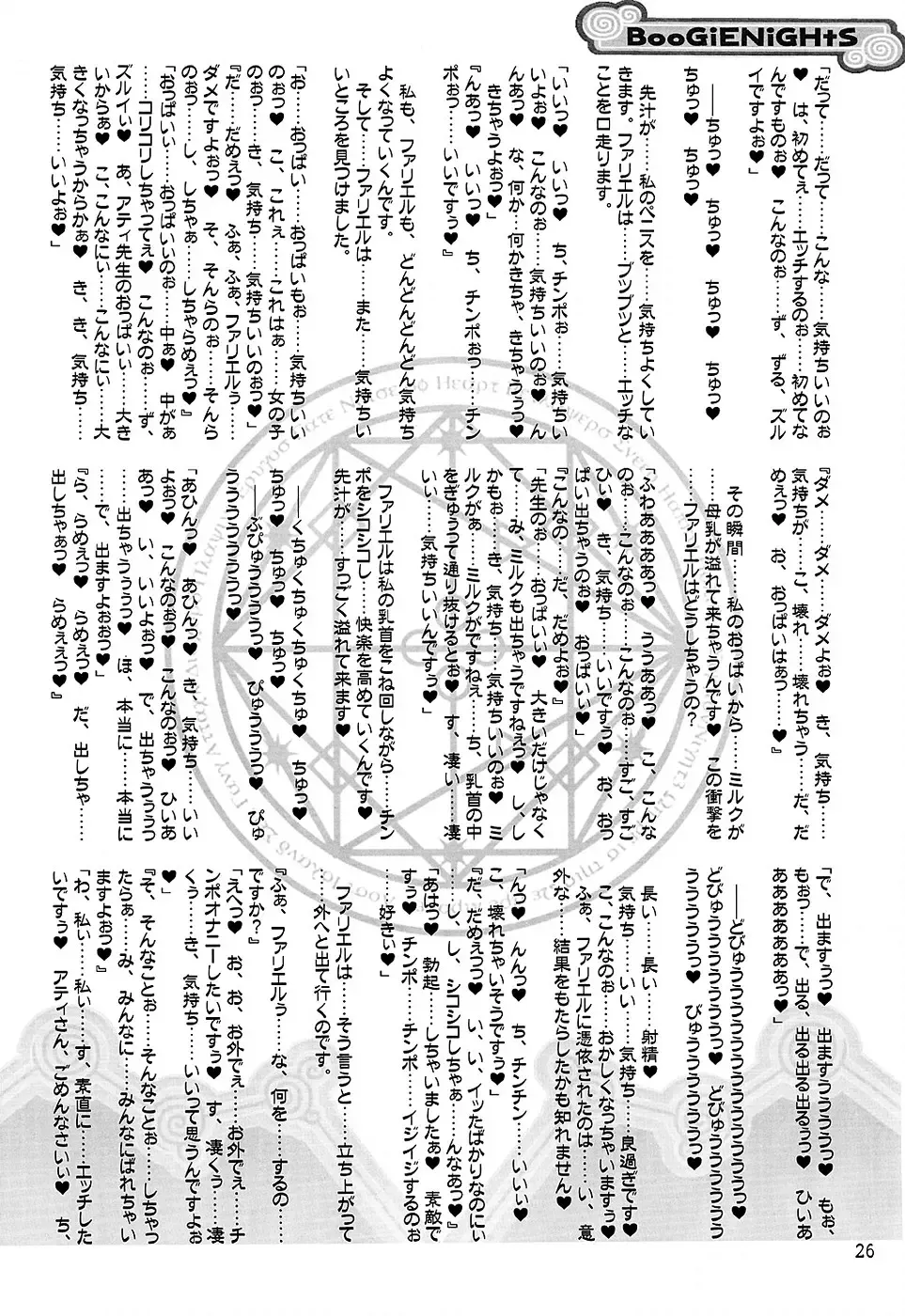 [Misakura Nankotsu - Mutou Rei] BooGiE NiGHts Fhentai - Page 25