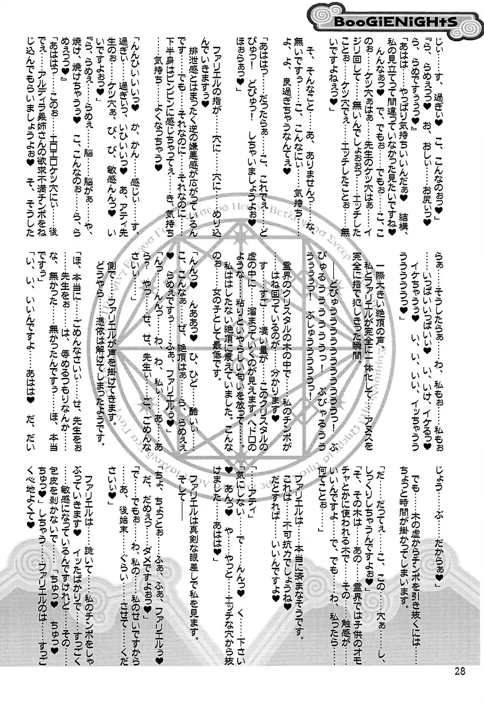 [Misakura Nankotsu - Mutou Rei] BooGiE NiGHts Fhentai - Page 27