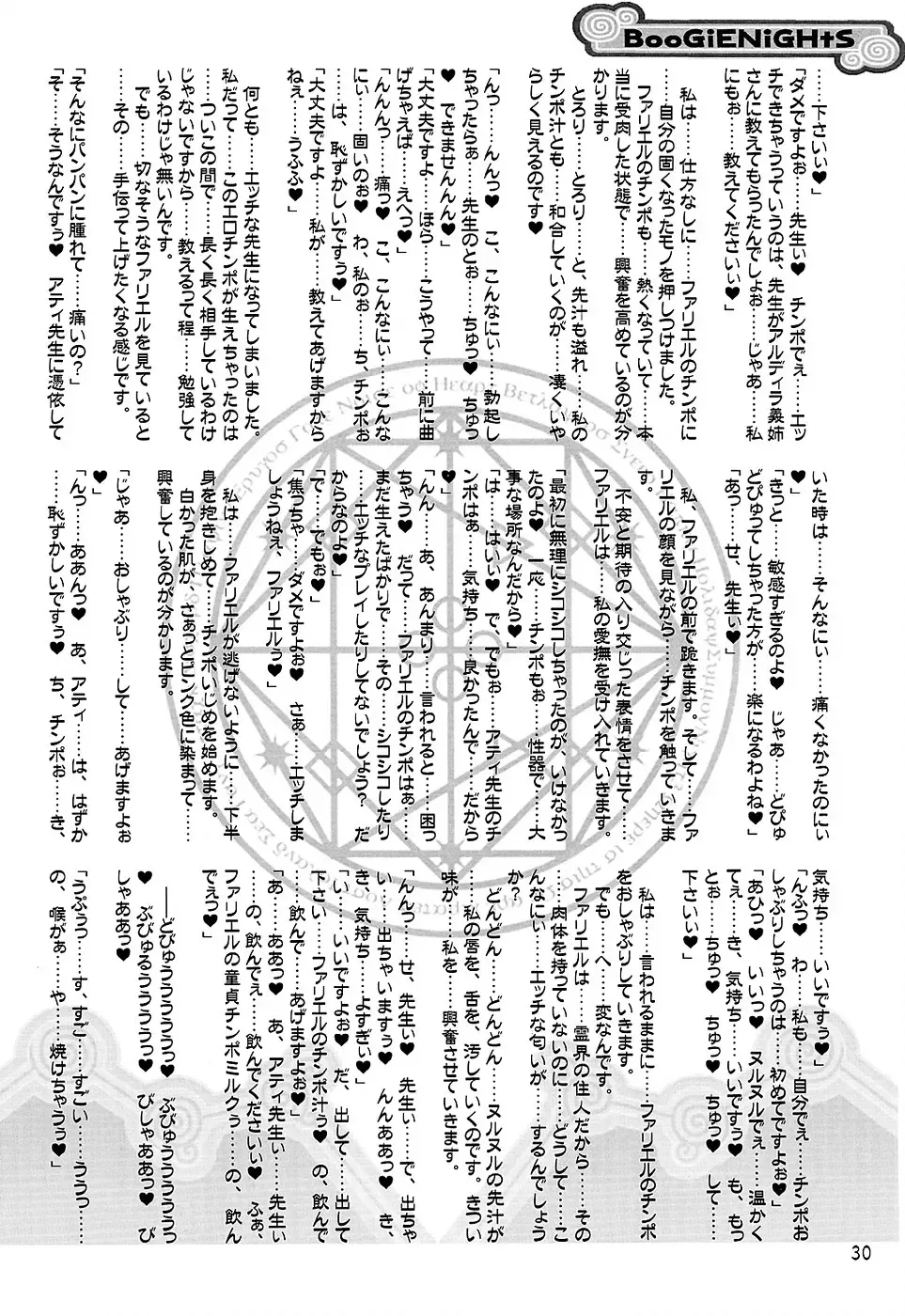 [Misakura Nankotsu - Mutou Rei] BooGiE NiGHts Fhentai - Page 29