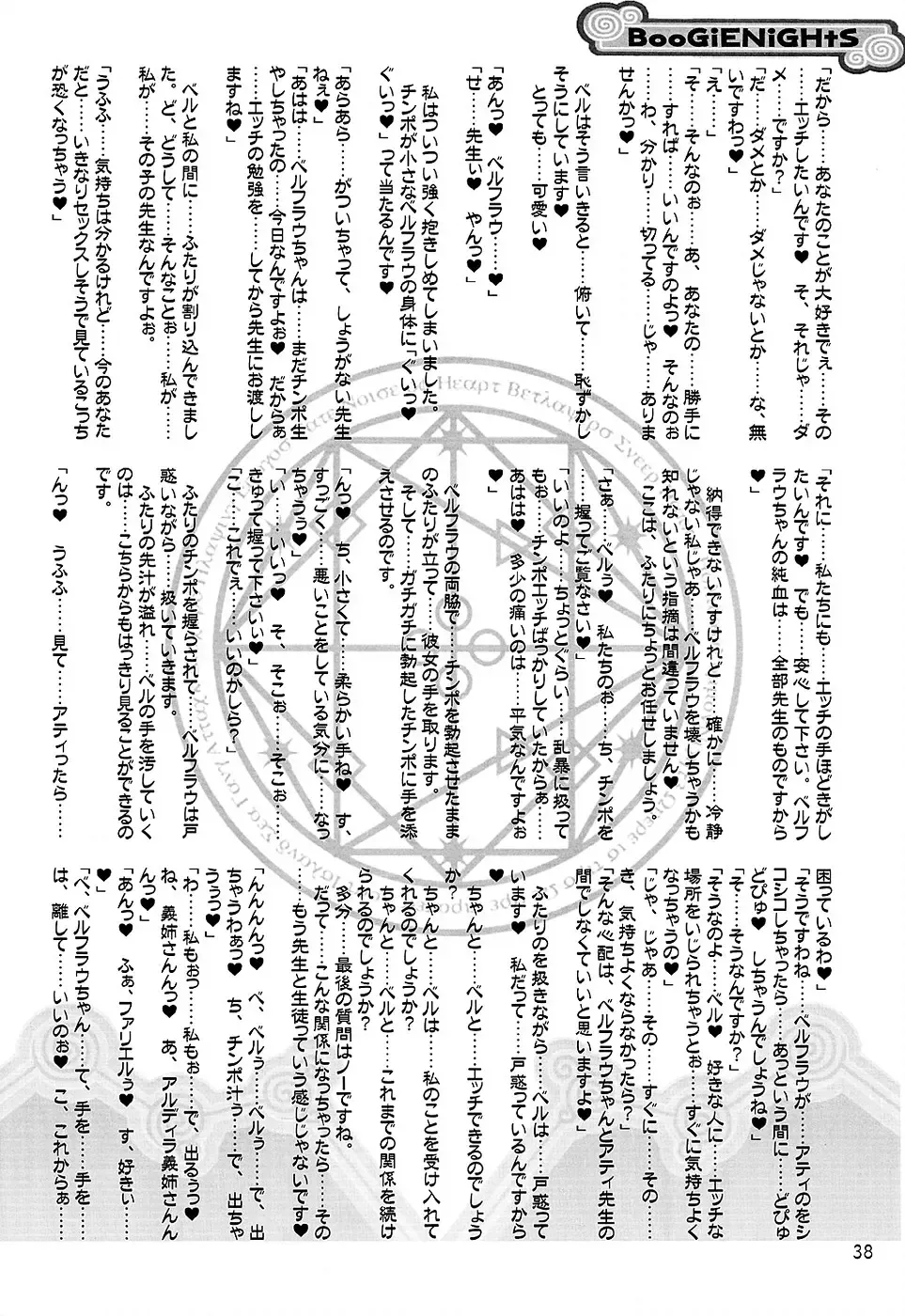 [Misakura Nankotsu - Mutou Rei] BooGiE NiGHts Fhentai - Page 37