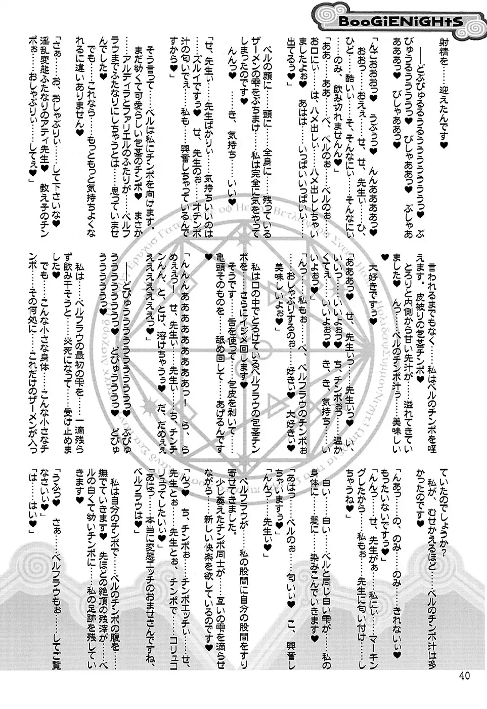 [Misakura Nankotsu - Mutou Rei] BooGiE NiGHts Fhentai - Page 39