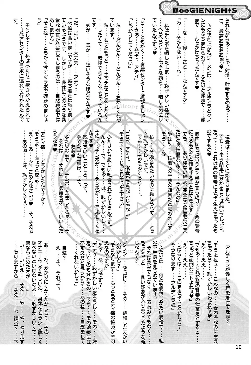 [Misakura Nankotsu - Mutou Rei] BooGiE NiGHts Fhentai - Page 9