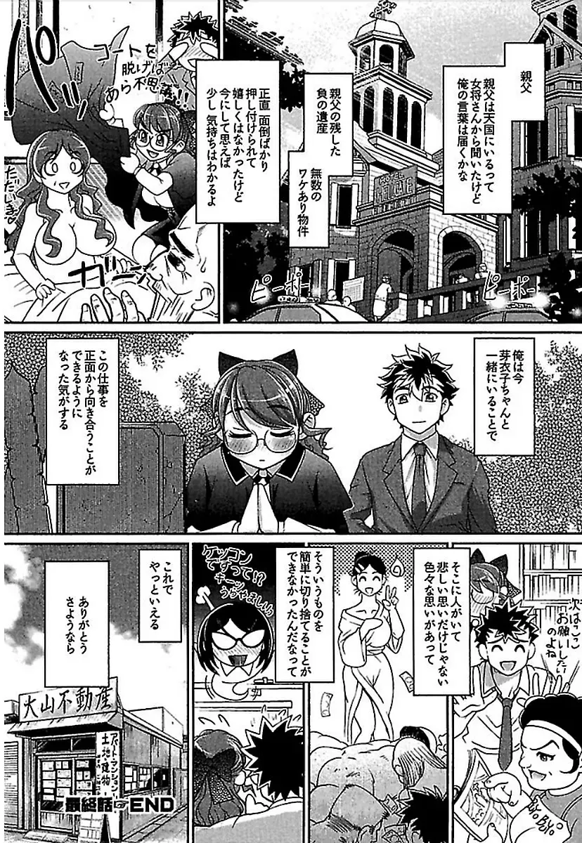 [Raymon] Wake Ari Fhentai - Page 164