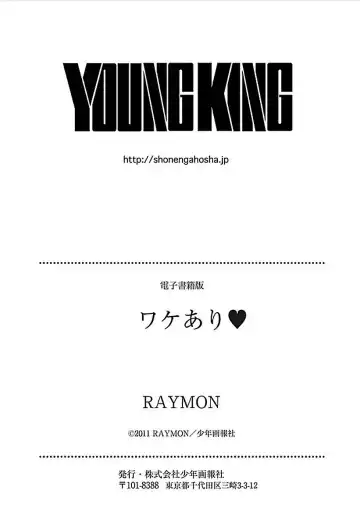 [Raymon] Wake Ari Fhentai - Page 165