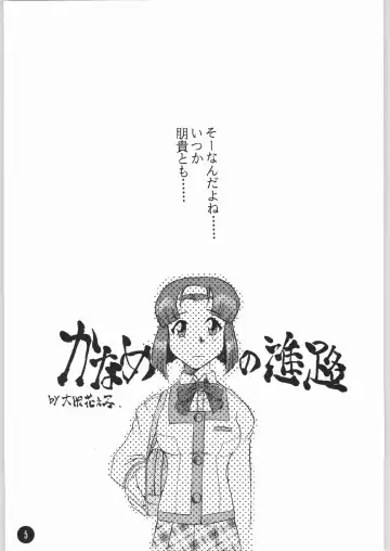 [Oosaka Hananoko] Kanamekana? Fhentai - Page 6