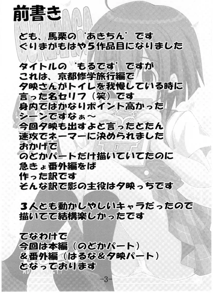 [Akichin] GURIMAGA VOL.5 Morudesu Fhentai - Page 2