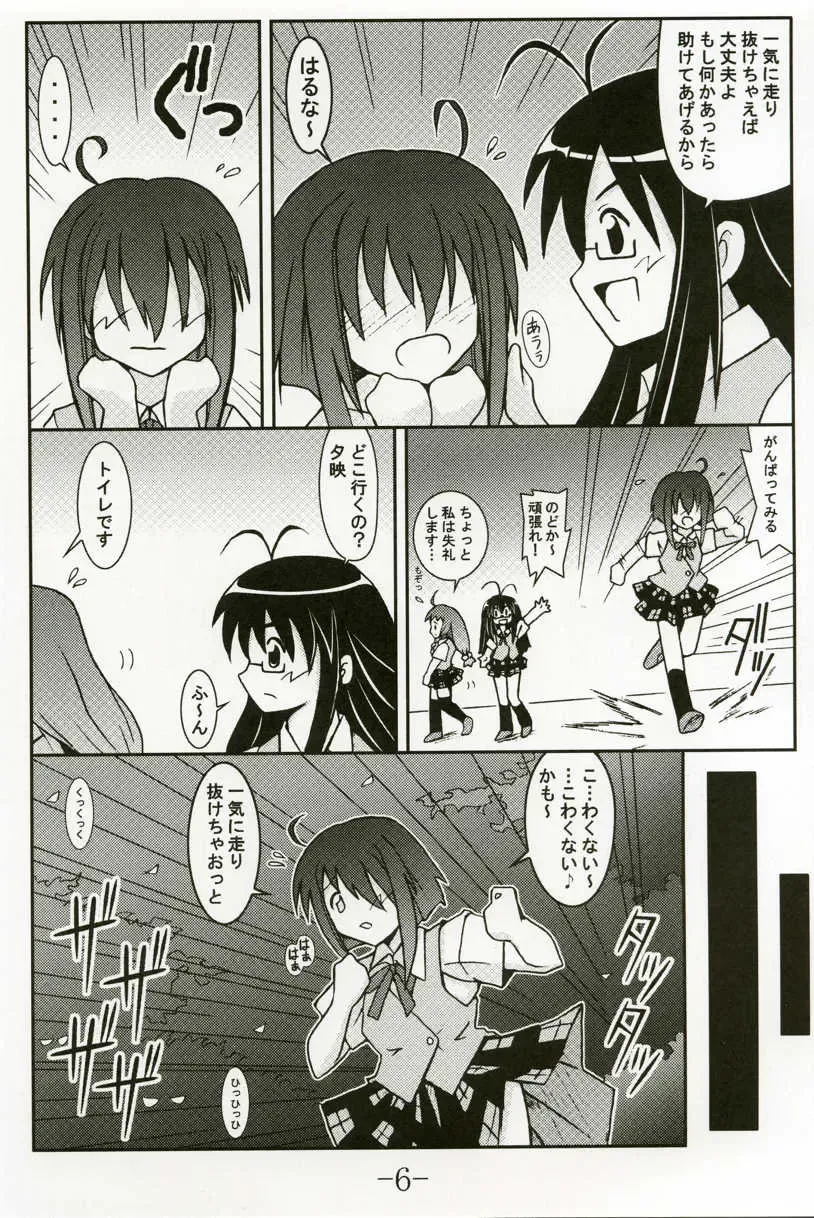 [Akichin] GURIMAGA VOL.5 Morudesu Fhentai - Page 5