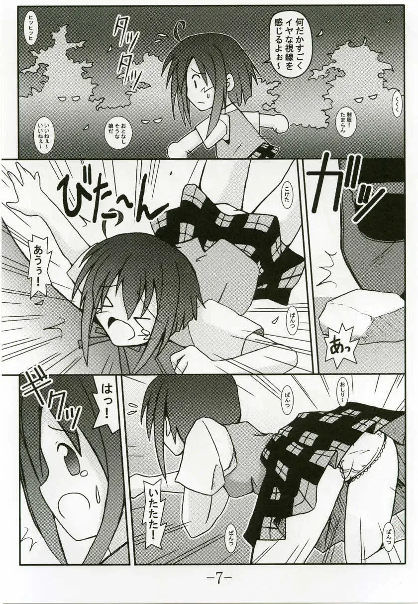 [Akichin] GURIMAGA VOL.5 Morudesu Fhentai - Page 6