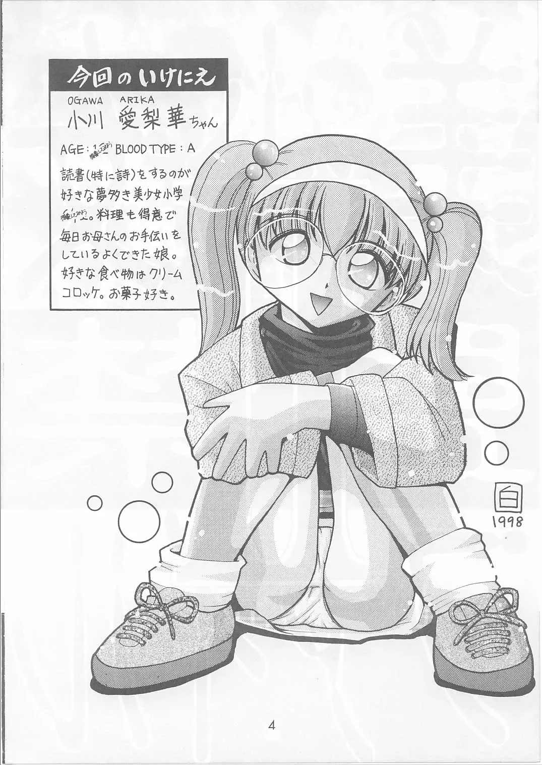 Bishoujo Kankin File II Fhentai - Page 3