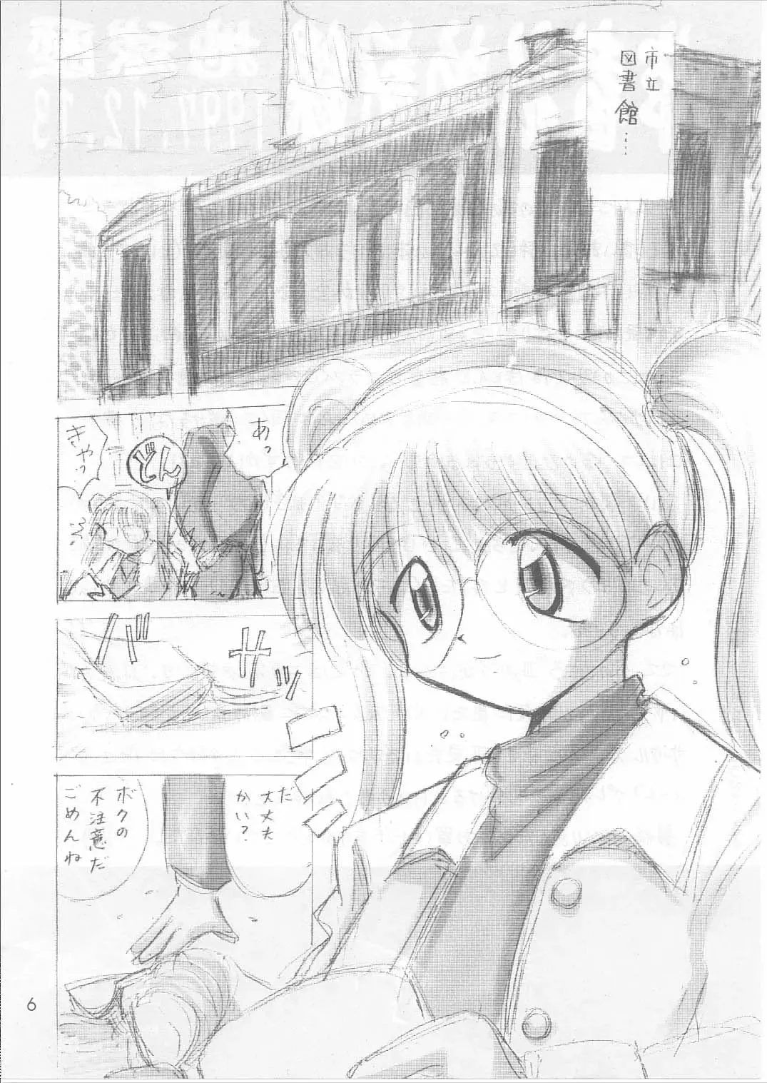 Bishoujo Kankin File II Fhentai - Page 5