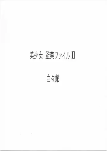 Bishoujo Kankin File II Fhentai - Page 27