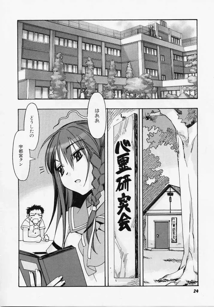 [Hiyo Hiyo] Seiippai No Hohoemi - A Smile As Hard As Possible Fhentai - Page 23