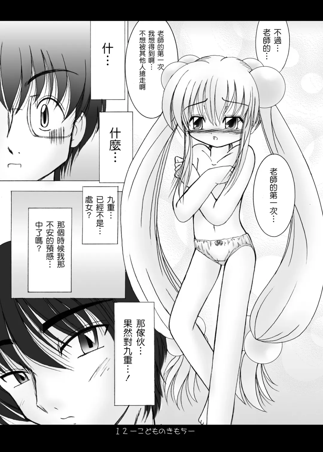 [Taku] Kodomo no Kimochi Fhentai - Page 10