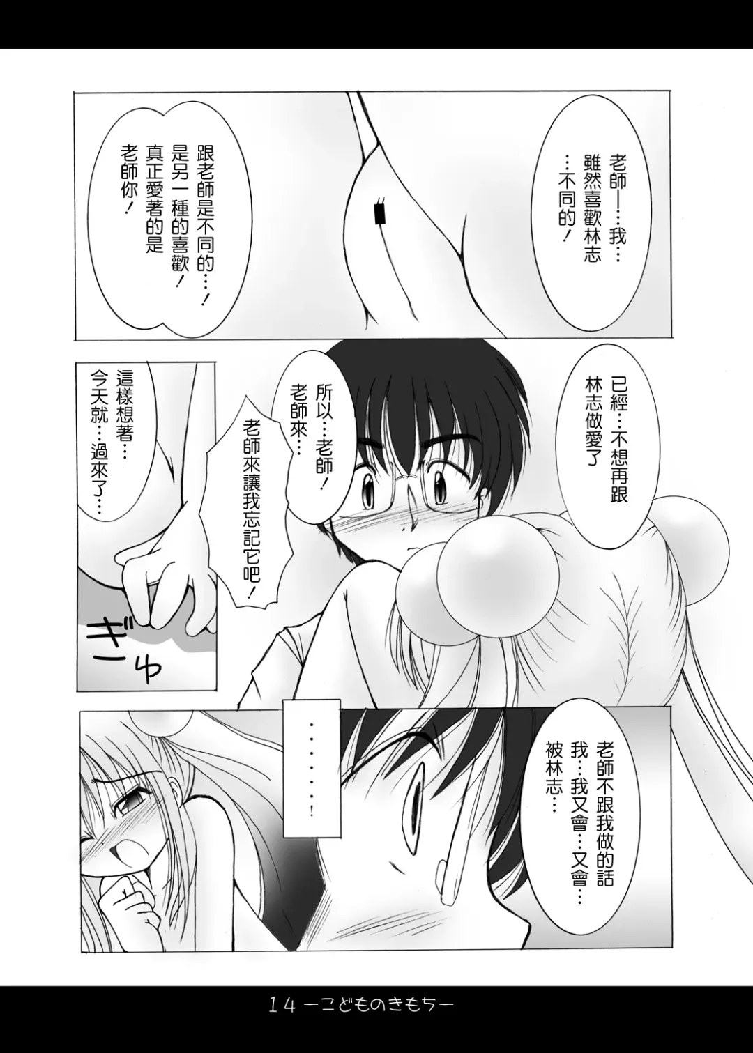 [Taku] Kodomo no Kimochi Fhentai - Page 12