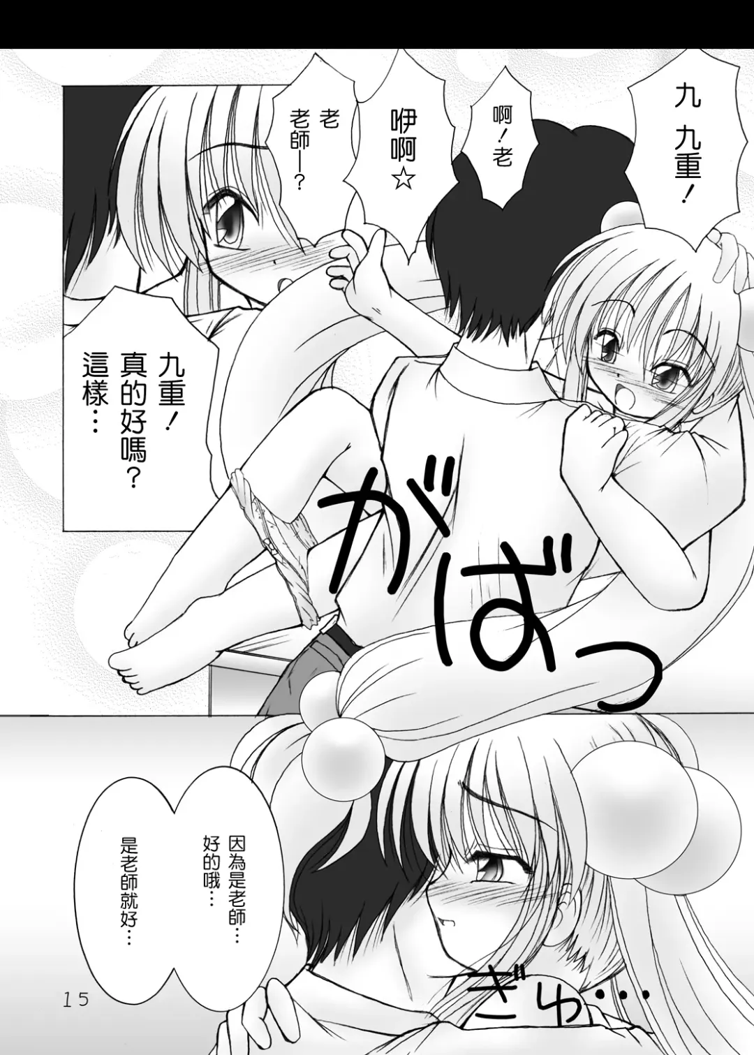[Taku] Kodomo no Kimochi Fhentai - Page 13