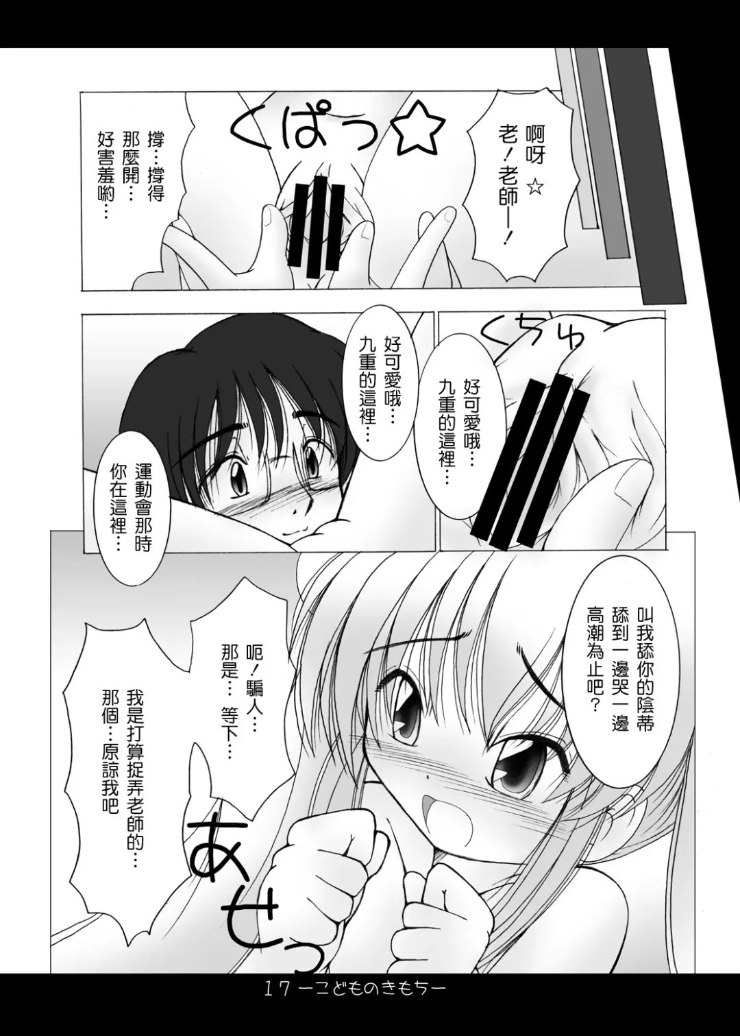 [Taku] Kodomo no Kimochi Fhentai - Page 15