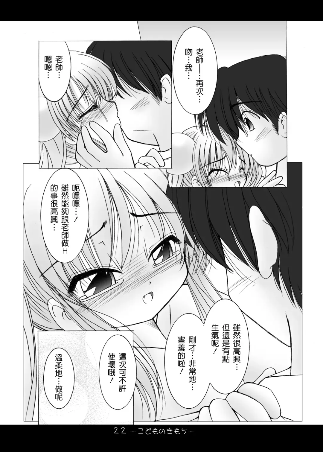 [Taku] Kodomo no Kimochi Fhentai - Page 20