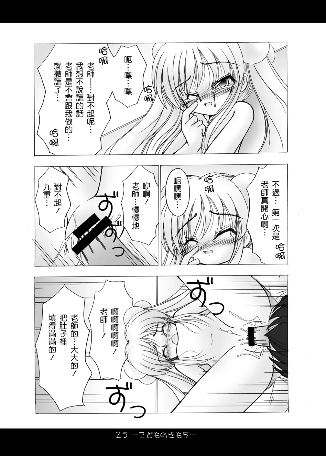 [Taku] Kodomo no Kimochi Fhentai - Page 23