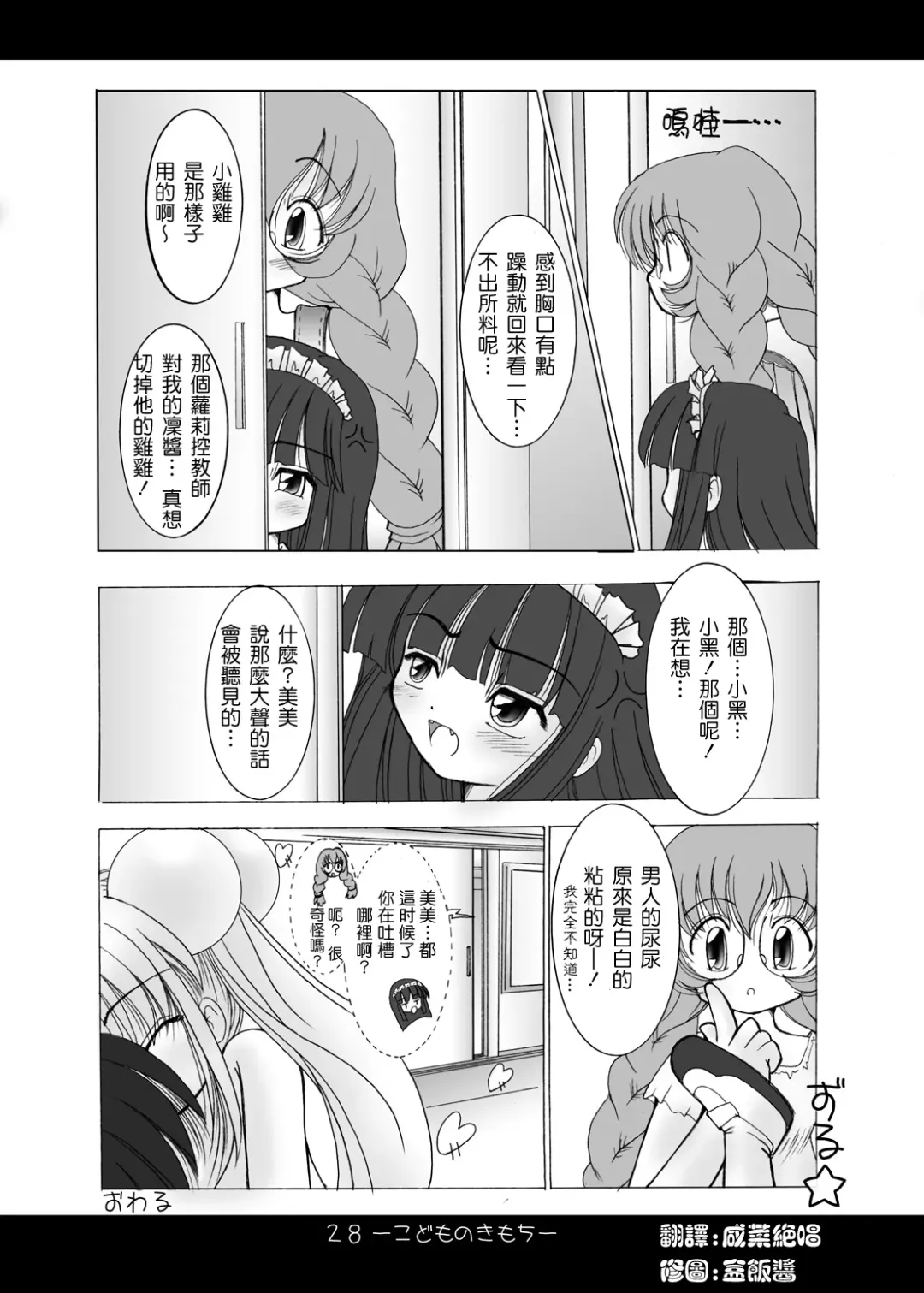 [Taku] Kodomo no Kimochi Fhentai - Page 26