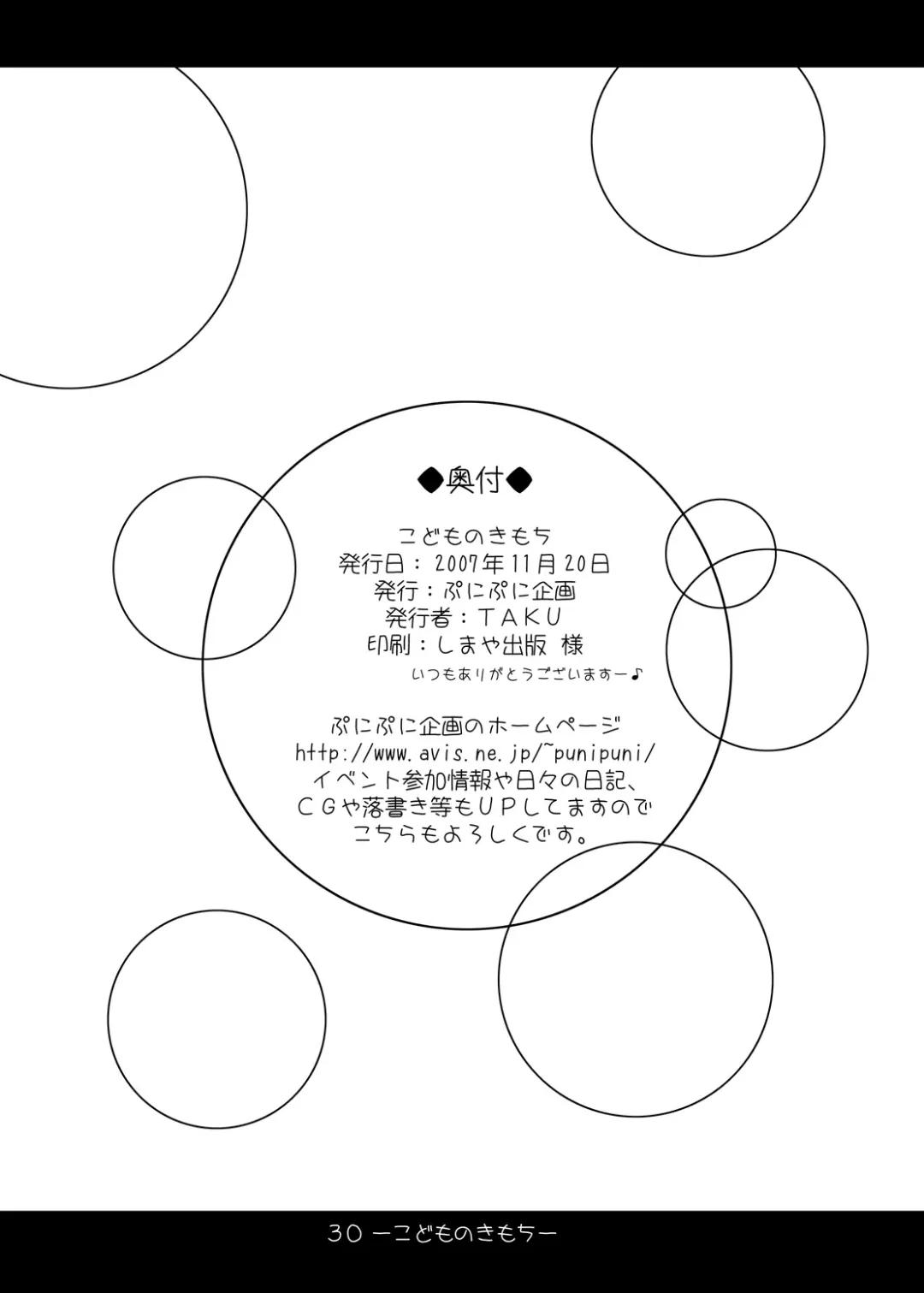 [Taku] Kodomo no Kimochi Fhentai - Page 28