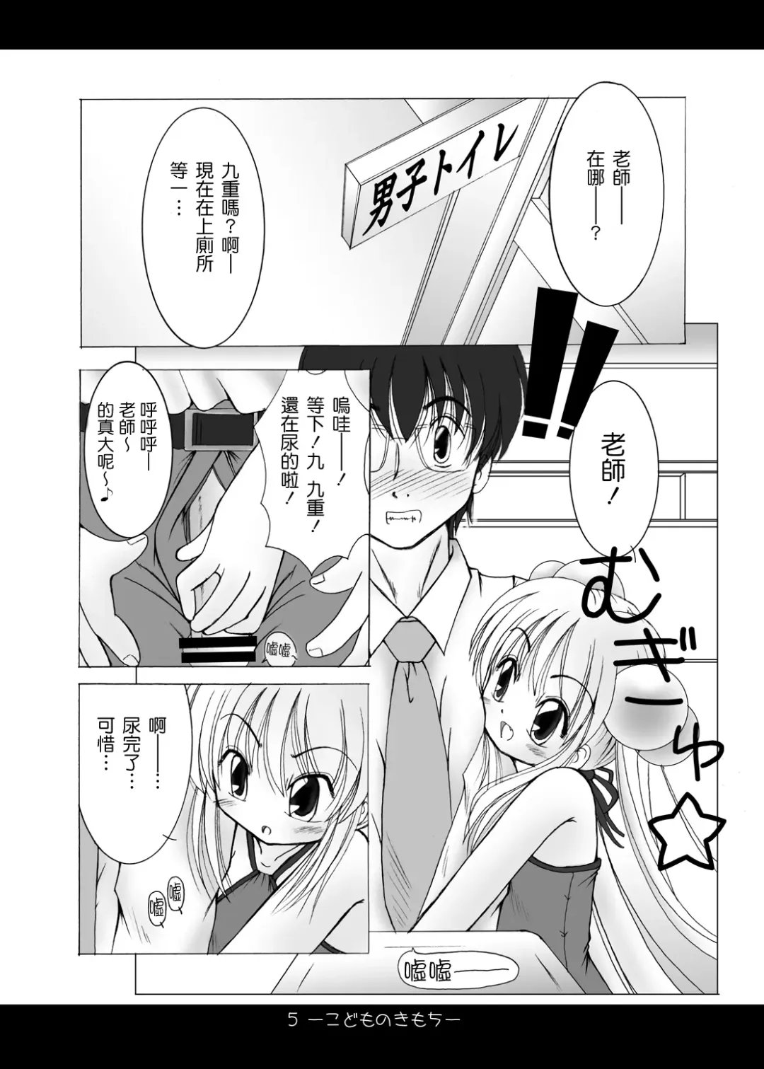 [Taku] Kodomo no Kimochi Fhentai - Page 3