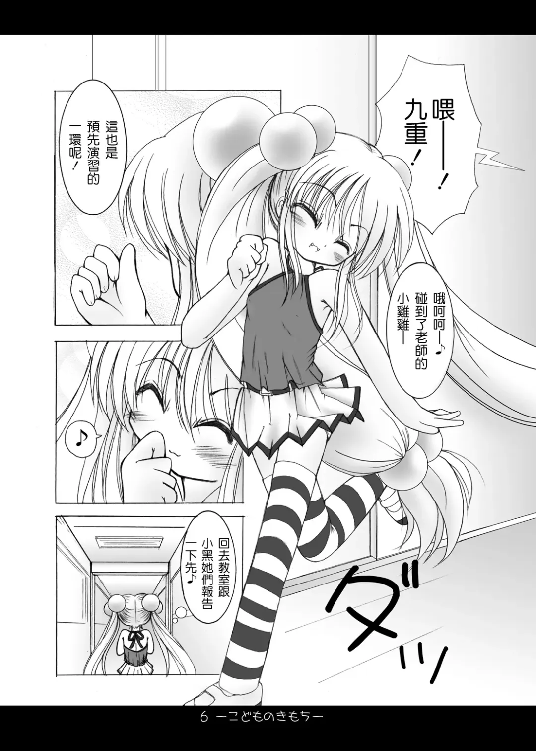 [Taku] Kodomo no Kimochi Fhentai - Page 4
