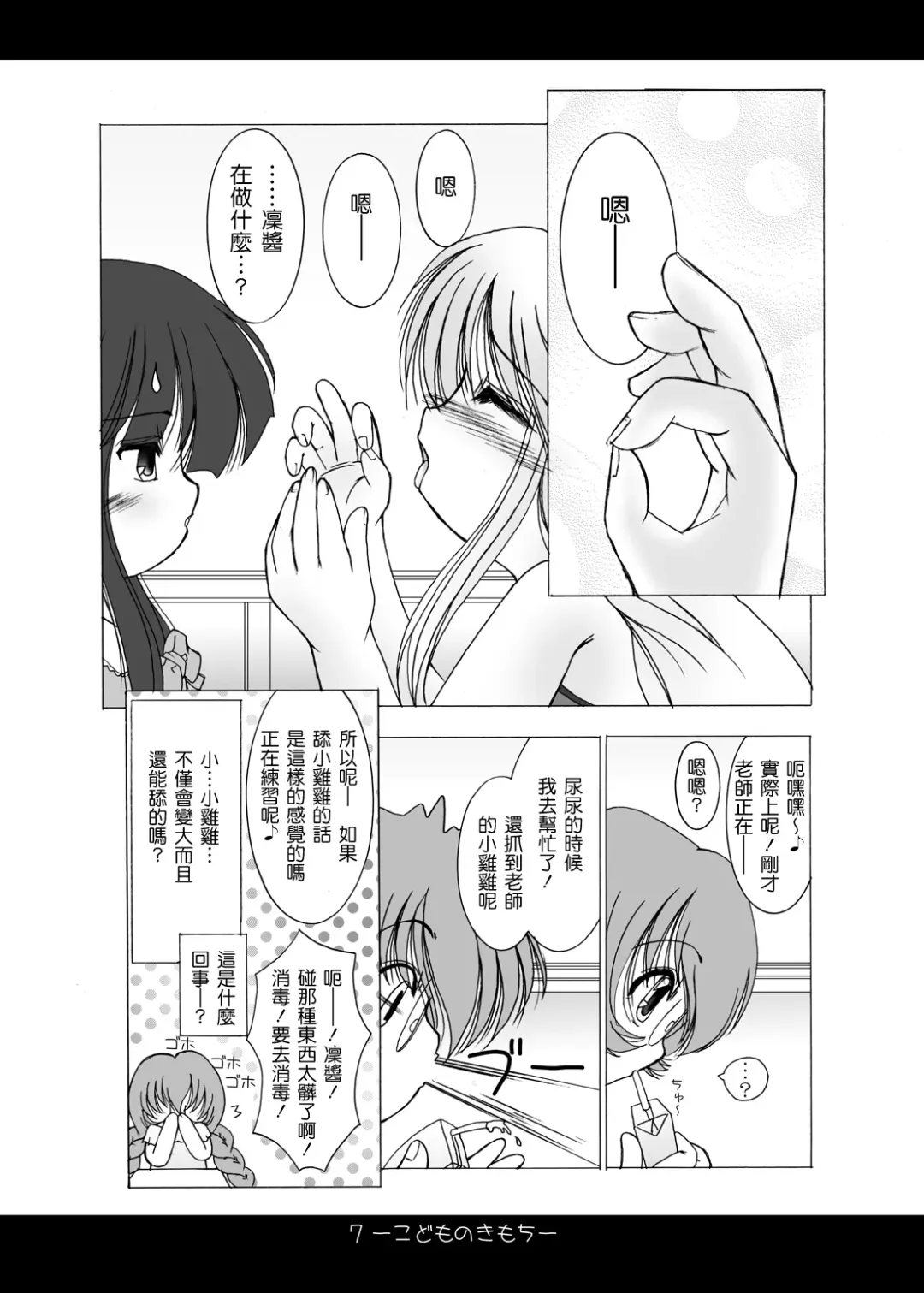 [Taku] Kodomo no Kimochi Fhentai - Page 5