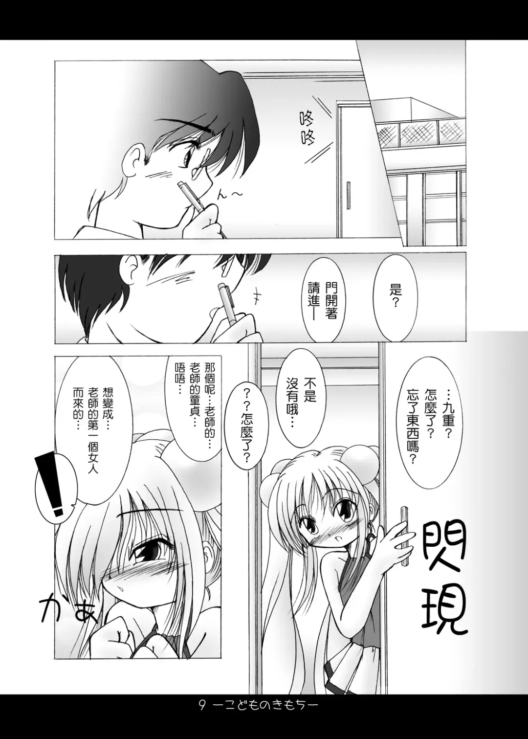 [Taku] Kodomo no Kimochi Fhentai - Page 7
