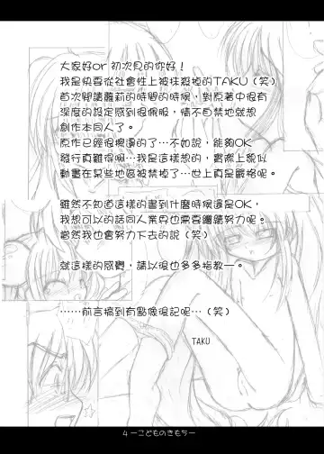 [Taku] Kodomo no Kimochi Fhentai - Page 2