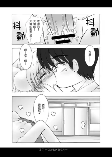 [Taku] Kodomo no Kimochi Fhentai - Page 25