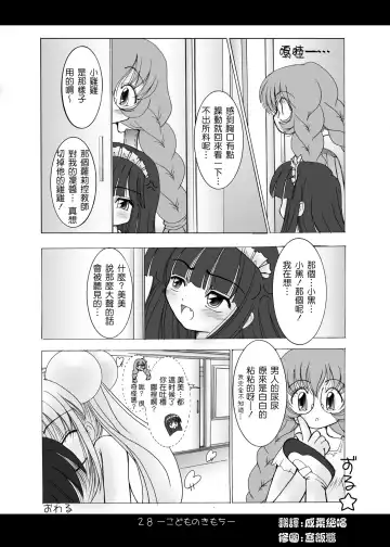 [Taku] Kodomo no Kimochi Fhentai - Page 26