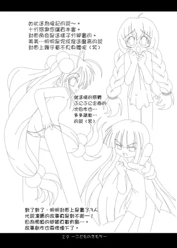 [Taku] Kodomo no Kimochi Fhentai - Page 27