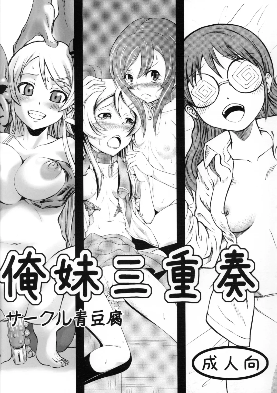 [Kiyuchiko - Neromashin - Tarakan] Ore Imouto Sanjuusou Fhentai.net - Page 1