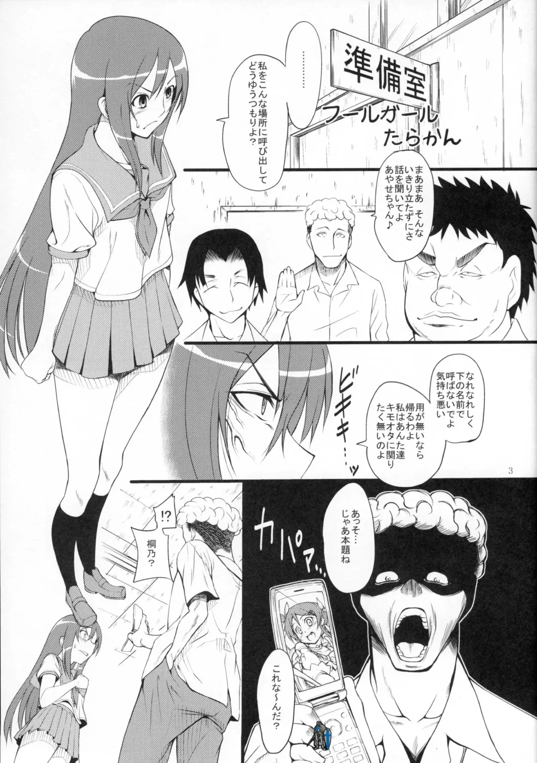 [Kiyuchiko - Neromashin - Tarakan] Ore Imouto Sanjuusou Fhentai.net - Page 4