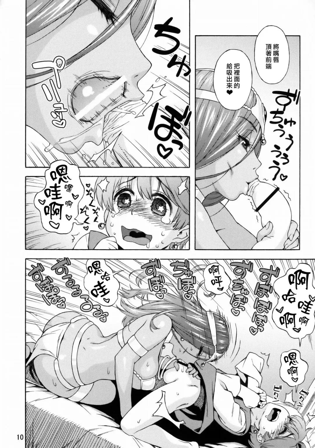 [Jingrock] Manya Shota Fhentai - Page 10