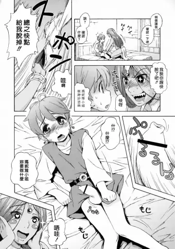 [Jingrock] Manya Shota Fhentai.net - Page 8