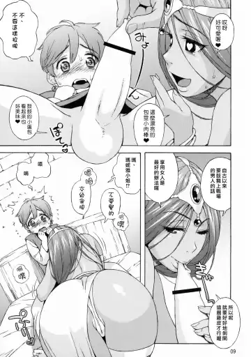 [Jingrock] Manya Shota Fhentai.net - Page 9