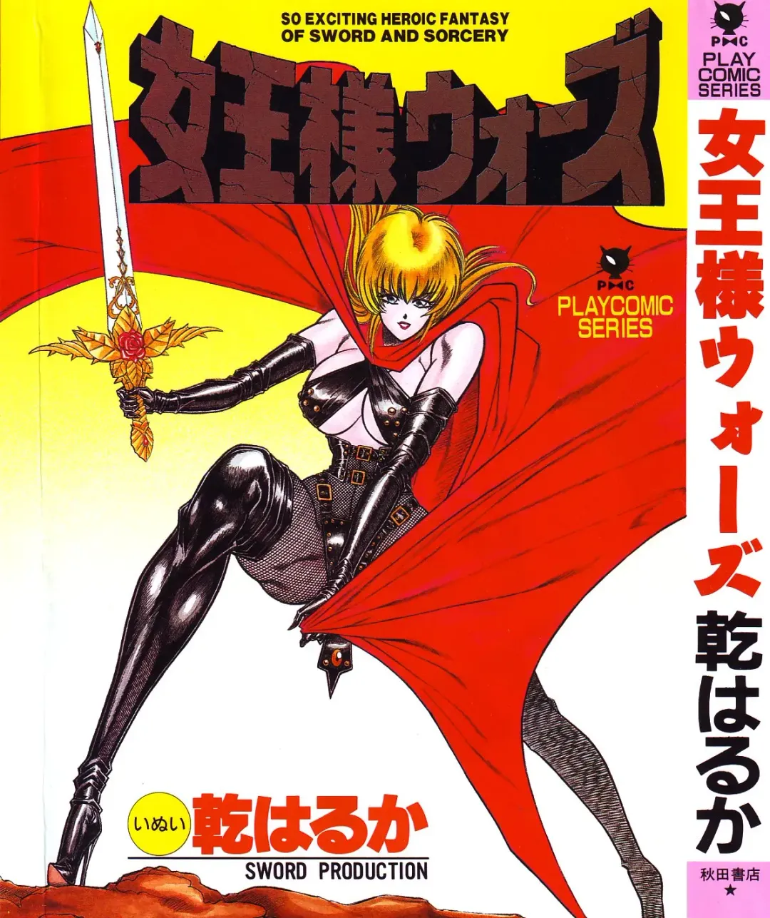 [Inui Haruka] Joousama Wars Fhentai - Page 1