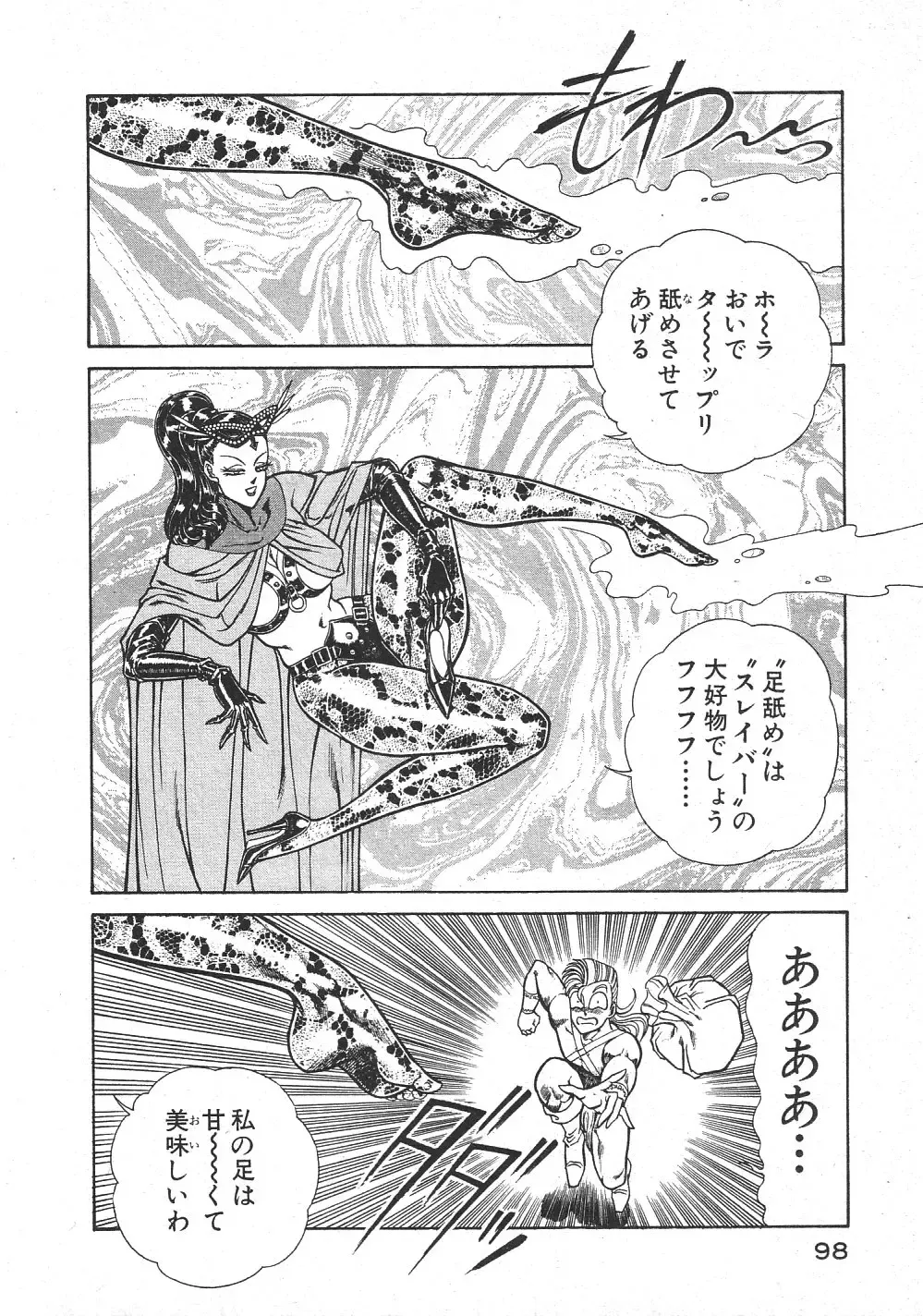 [Inui Haruka] Joousama Wars Fhentai - Page 101